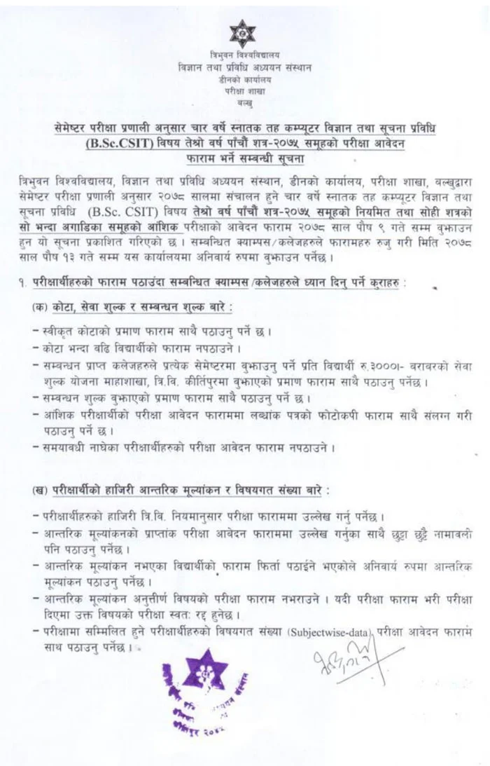 Tu announces the exam form fill up notice for BSC.CSIT Fifth Semester